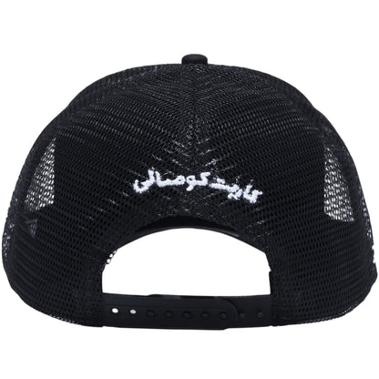 Carpet Company Bouncer Trucker Hat - Black