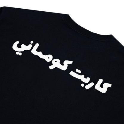 Carpet Company Bouncer Tee - Black