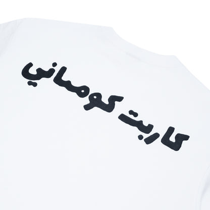 Carpet Company Bouncer Tee - White