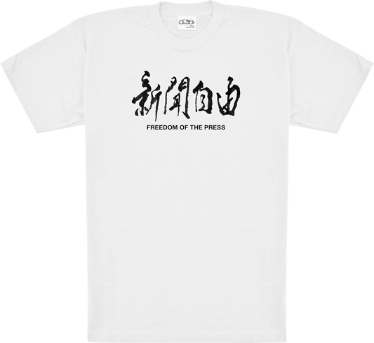 Sneeze Freedom of The Press Tee - White